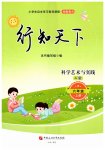 2026年行知天下六年级科学艺术与实践上册青岛版