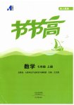 2026年节节高大象出版社七年级数学上册人教版