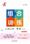 2026年学霸组合训练七年级英语上册译林版