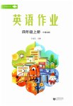 2026年英语作业四年级上册人教版宁夏专版
