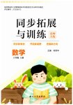2026年同步拓展与训练六年级数学上册北师大版