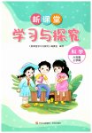2026年新课堂学习与探究六年级科学上册青岛版