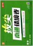 2026年拔尖南通情境卷六年级数学上册北师大版