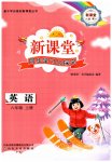 2026年新课堂同步学习与探究六年级英语上册人教版枣庄专版