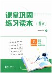 2026年课堂巩固练习九年级语文全一册人教版