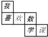 精英家教网