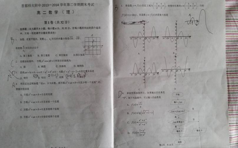 2014.7首師大附中高二數學(理)期末考試試卷