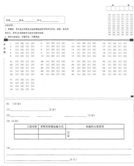 地理试卷答题卡模板图片