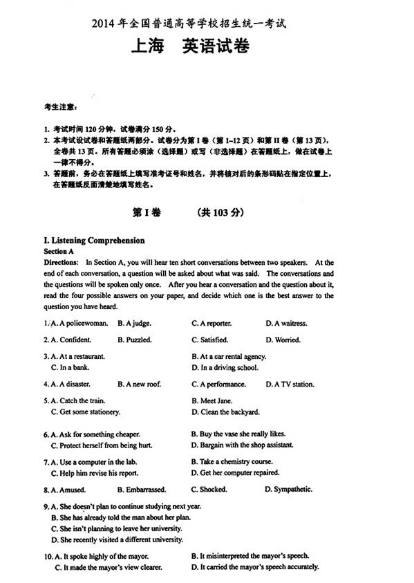 试卷 题目2014年普通高等学校招生全国统一考试英语试题(上海卷