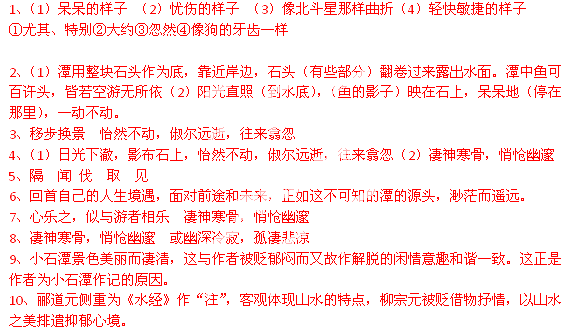 《小石潭記》