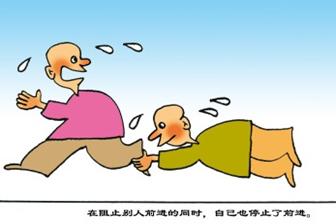 下面漫画《在阻止别人前进的同时,自己也停止了前进》给我们哲学启示