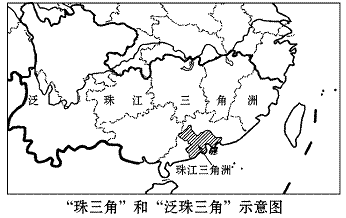 练习题(三)珠江三角洲区域的外向型经济