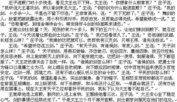 成语什么充鸡_成语故事图片(2)