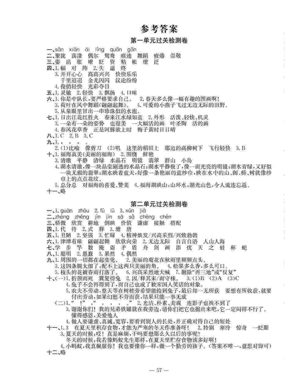 年智慧课堂密卷100分单元过关检测三年级语文下册人教版第1页参考答案