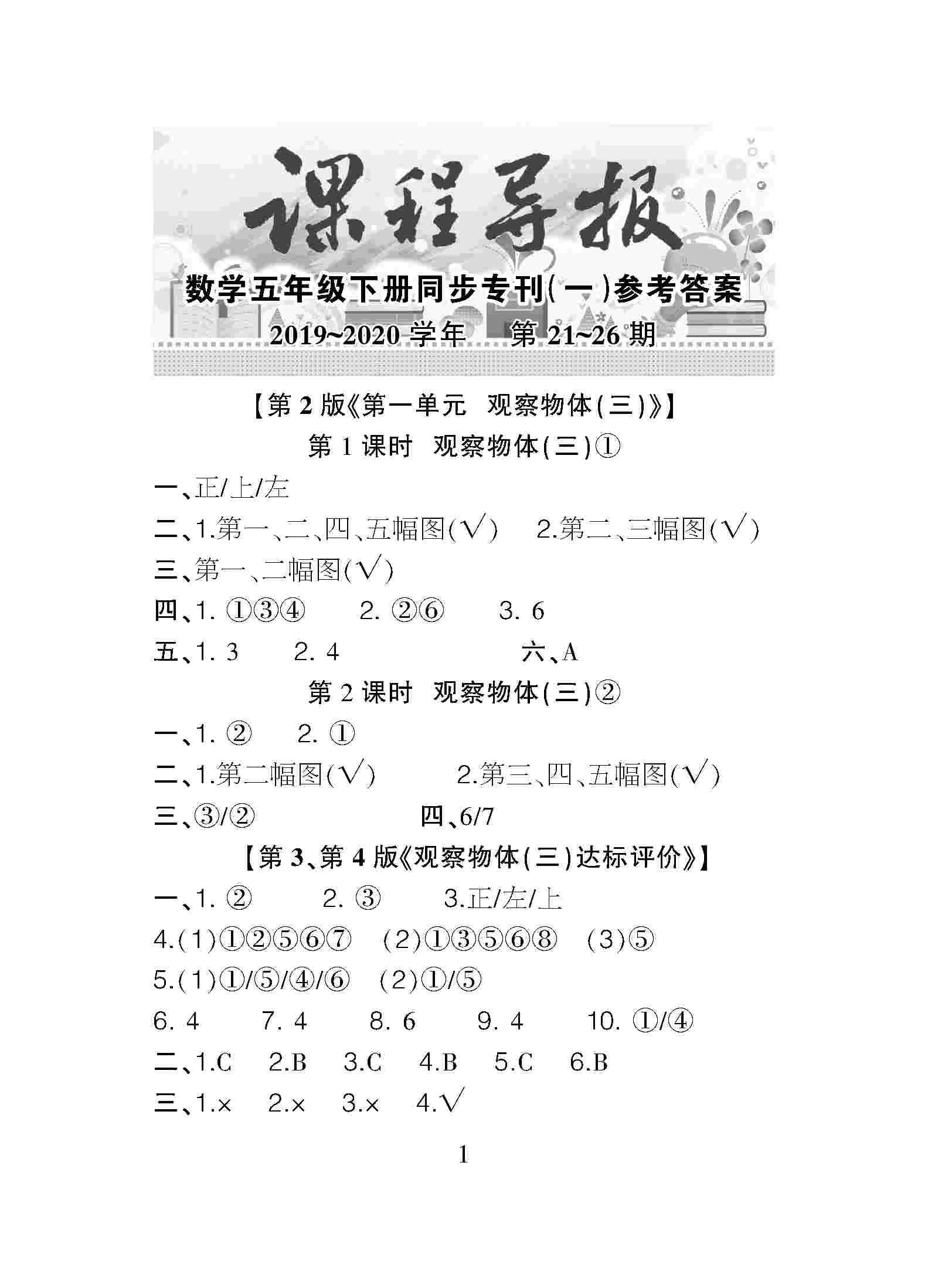 课程导报五年级数学所有年代上下册答案大全—青夏教育精英家教网