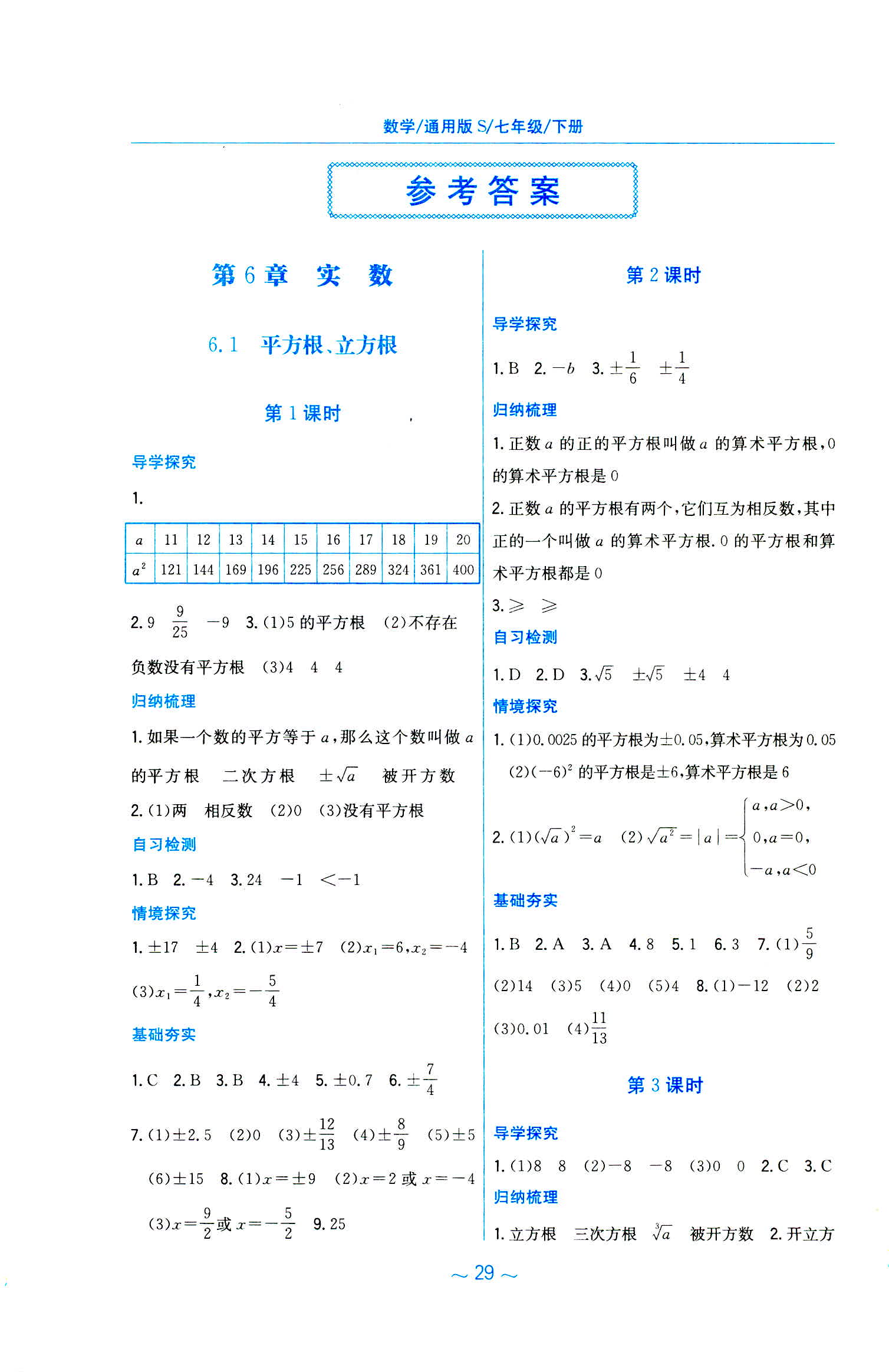 2020年新编基础训练七年级数学下册通用版s答案—青夏教育精英家教