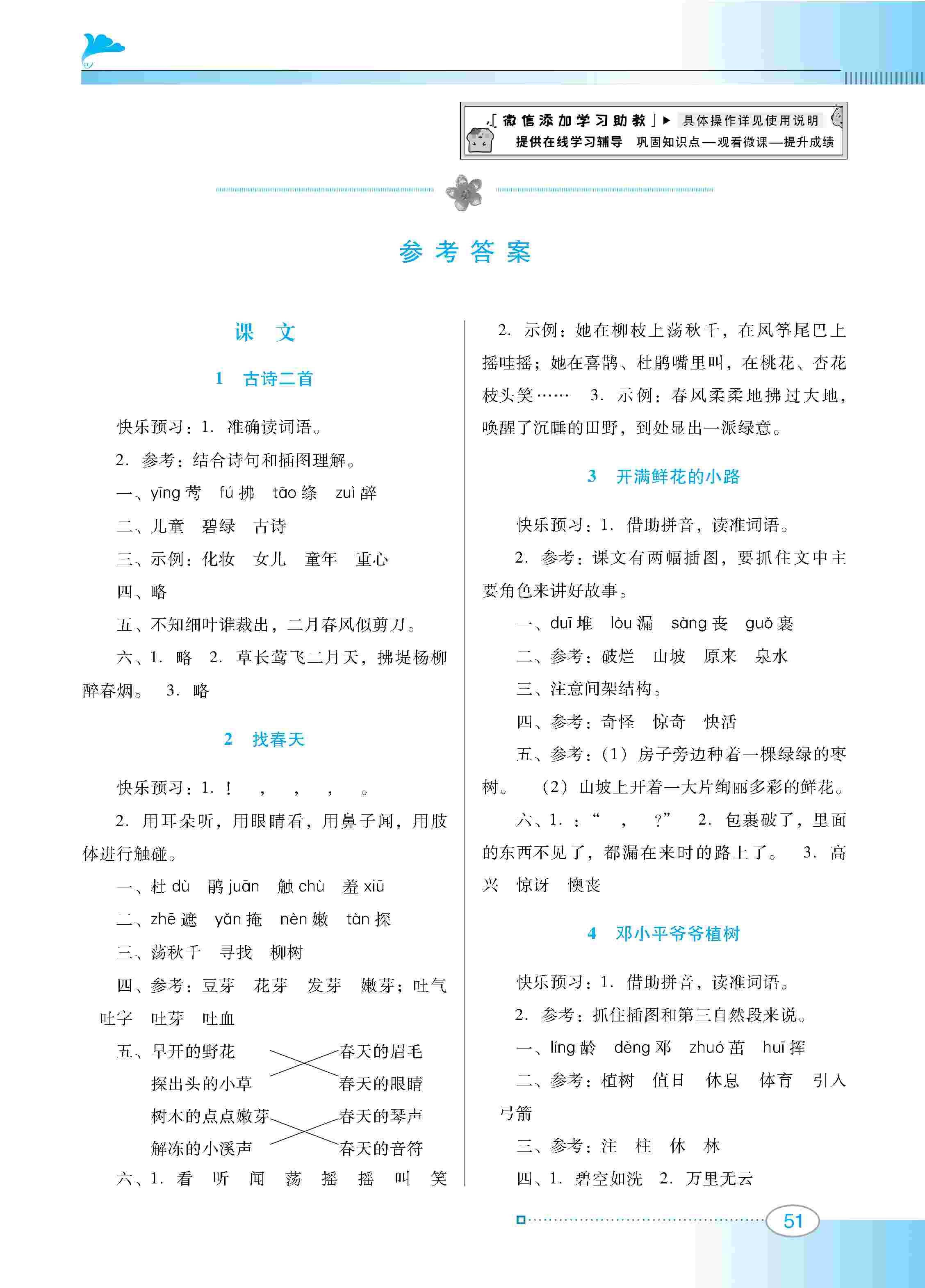 2020年南方新课堂金牌学案二年级语文下册人教版答案—青夏教育精英