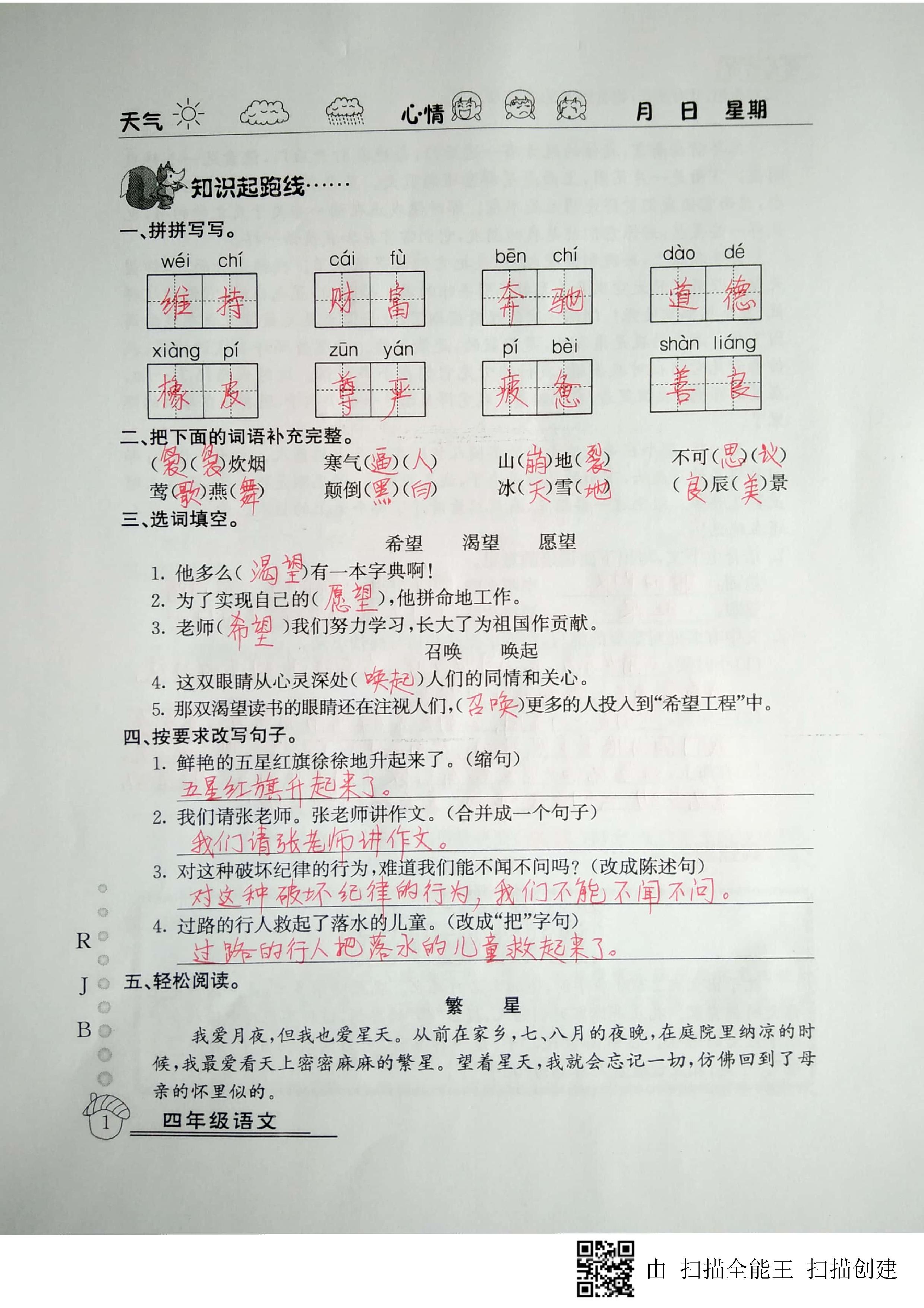 2021年快乐假期暑假作业四年级语文人教版延边教育出版社参考答案第1