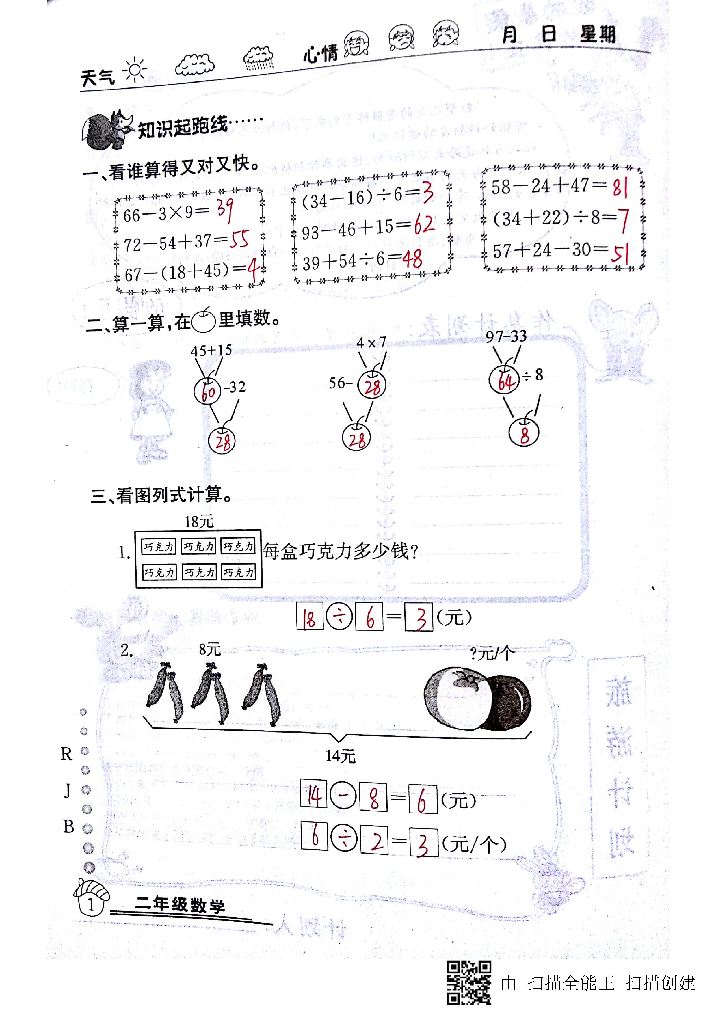 娜娜假期所有答案图片