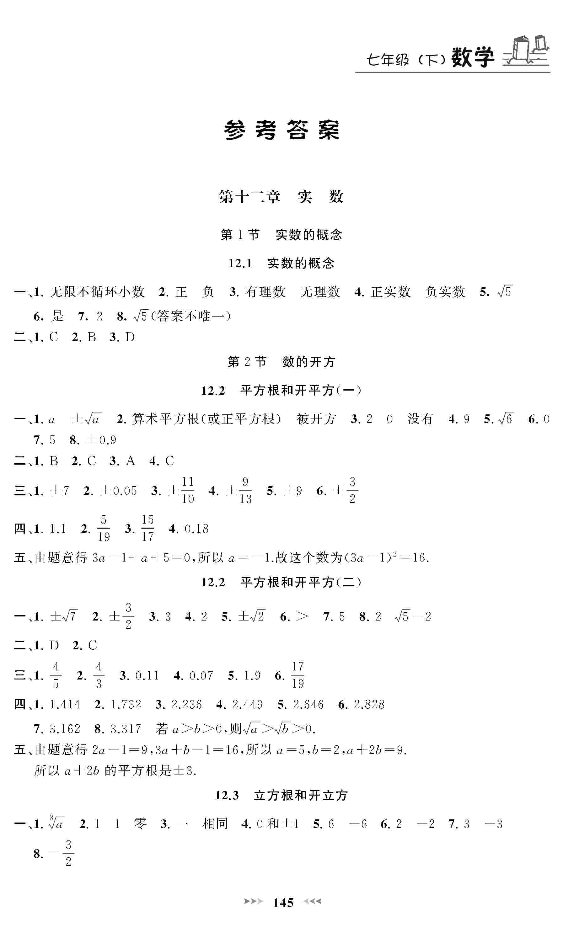 课课练答案数学图片