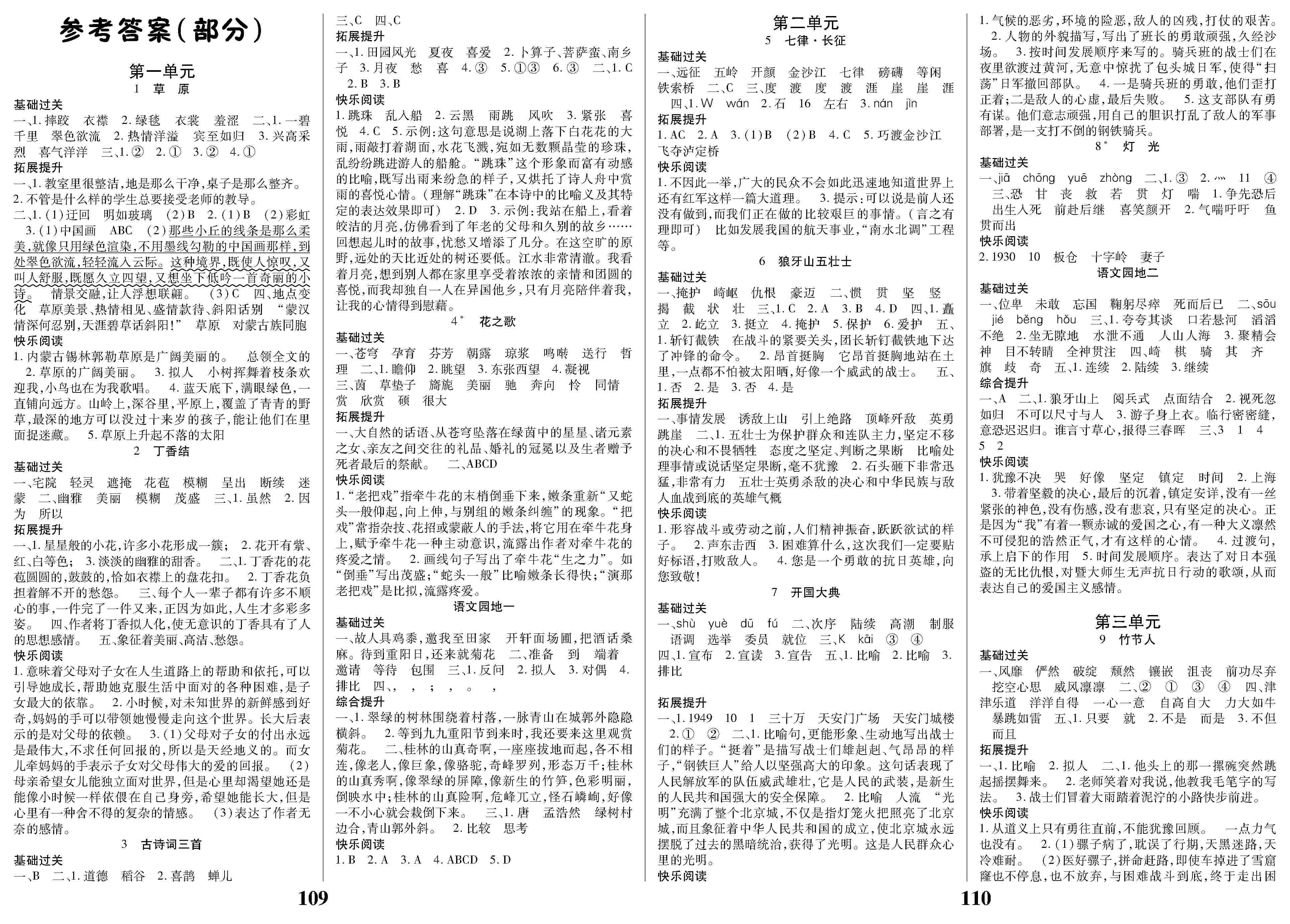 2020年名校课堂贵州人民出版社六年级语文上册人教版答案—青夏教育