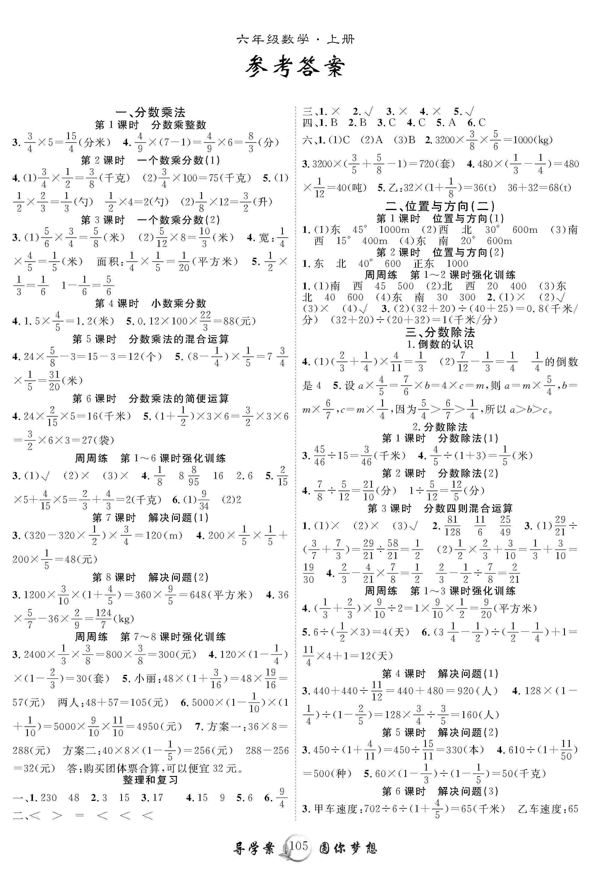 2020年优质课堂导学案六年级数学上册人教版答案