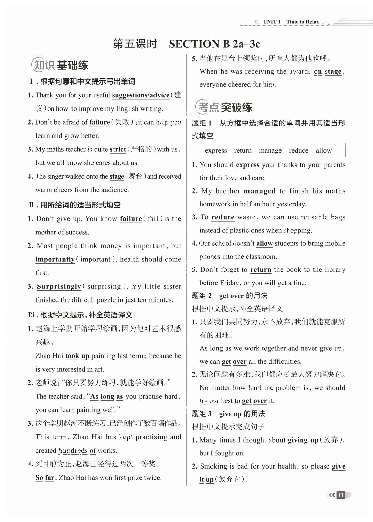 2026年家庭作业八年级英语下册通用版&nbsp;第11页