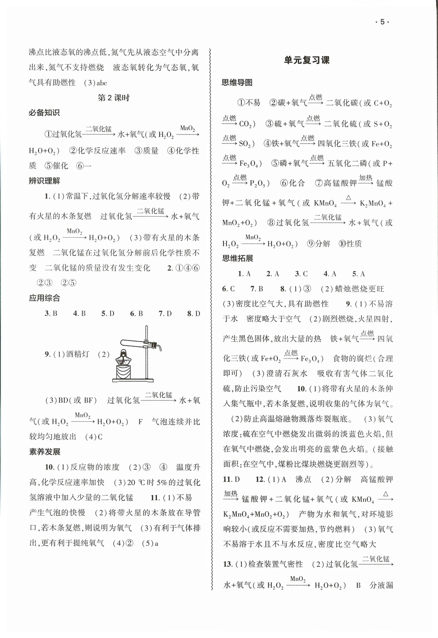 2026年基础训练大象出版社九年级化学全一册人教版&nbsp;第5页