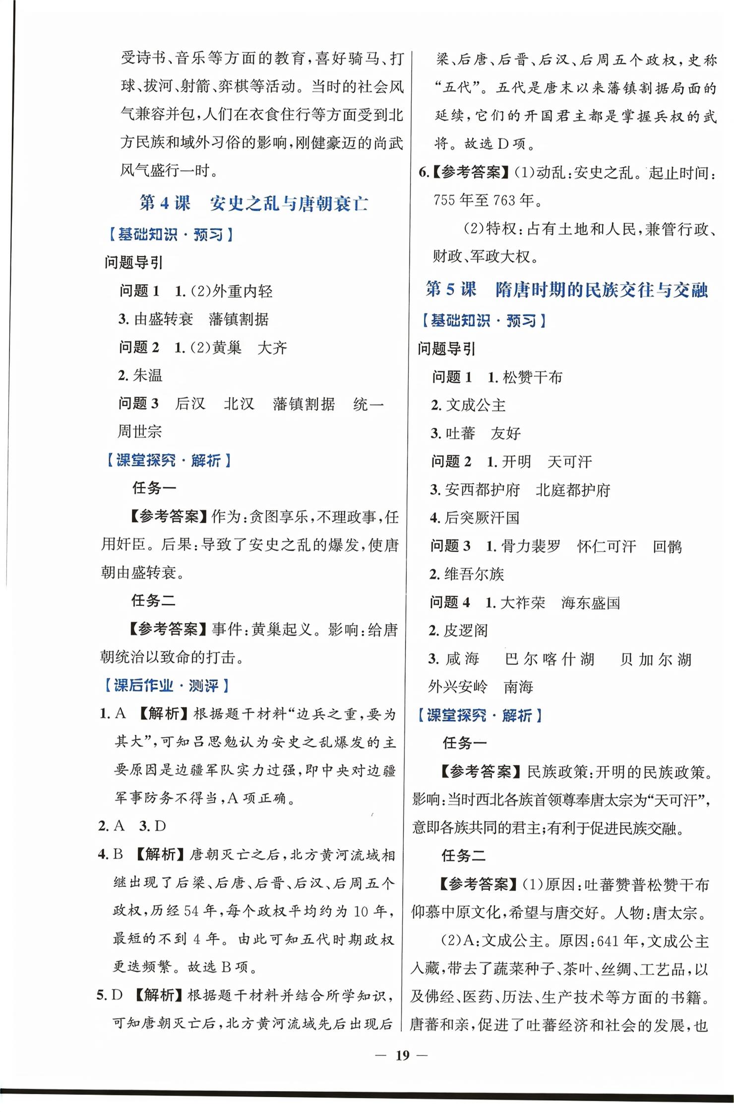 2026年同步解析与测评学考练七年级历史下册人教版&nbsp;第3页