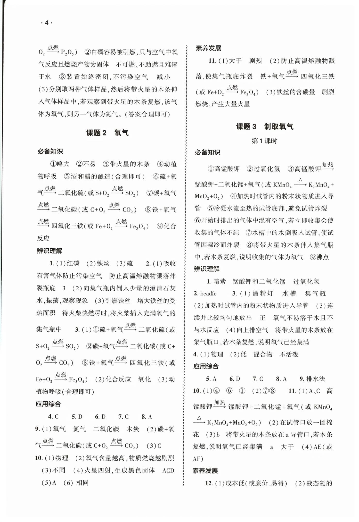 2026年基础训练大象出版社九年级化学全一册人教版&nbsp;第4页