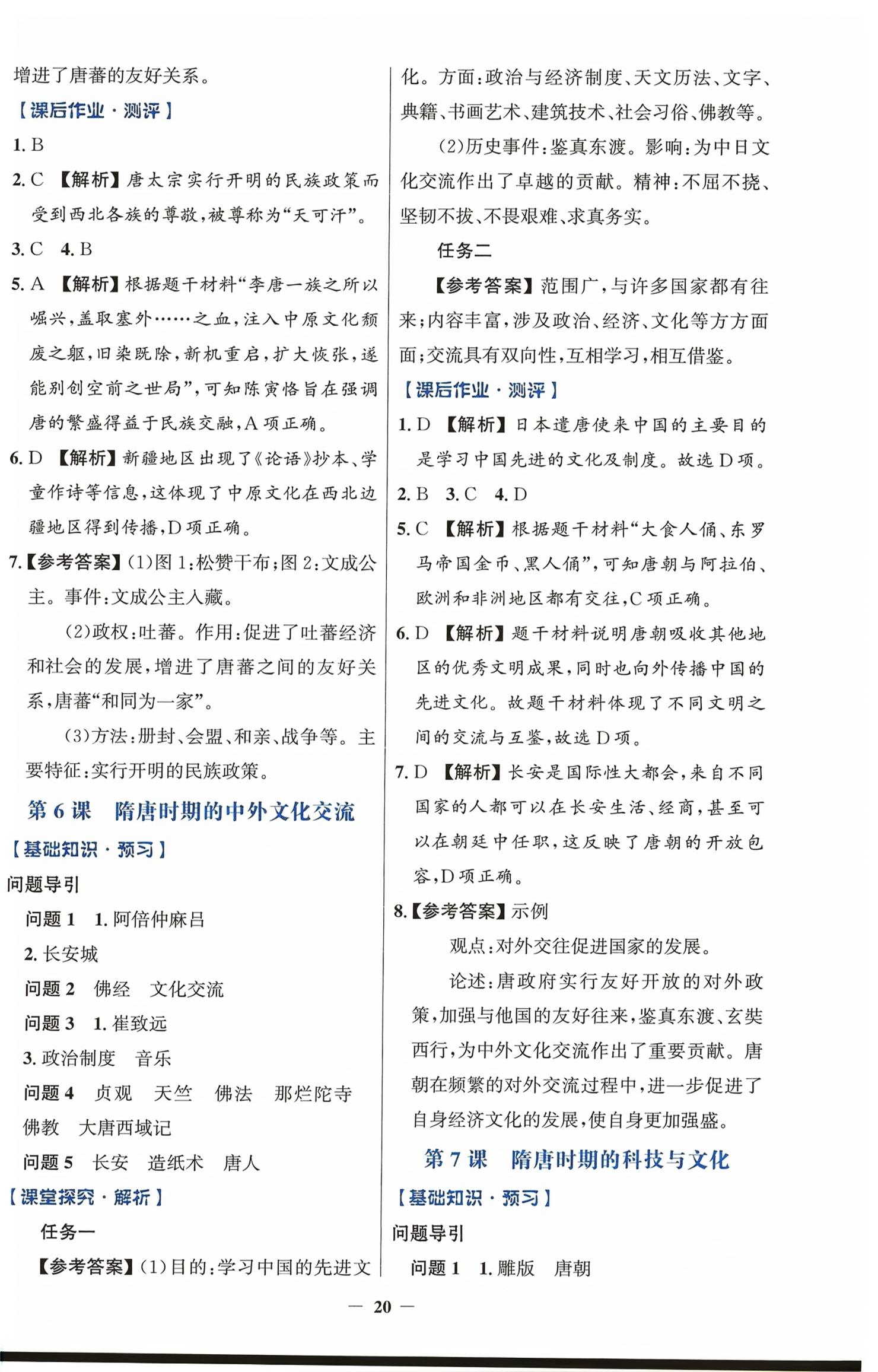 2026年同步解析与测评学考练七年级历史下册人教版&nbsp;第4页