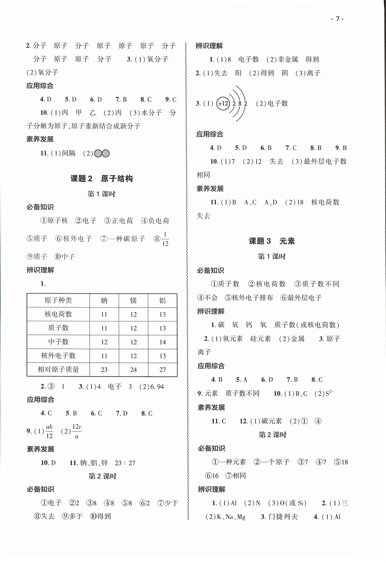 2026年基础训练大象出版社九年级化学全一册人教版&nbsp;第7页