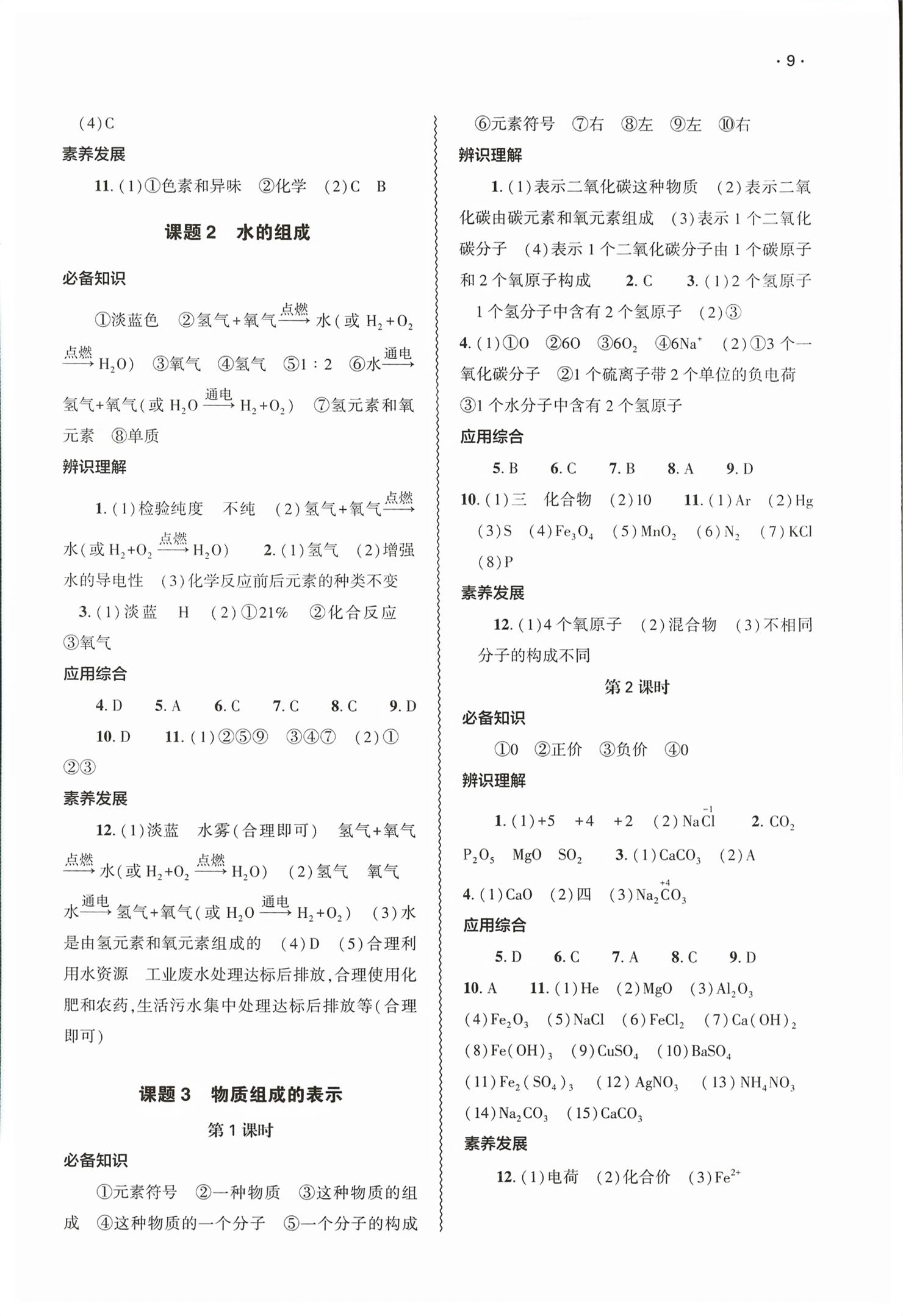 2026年基础训练大象出版社九年级化学全一册人教版&nbsp;第9页