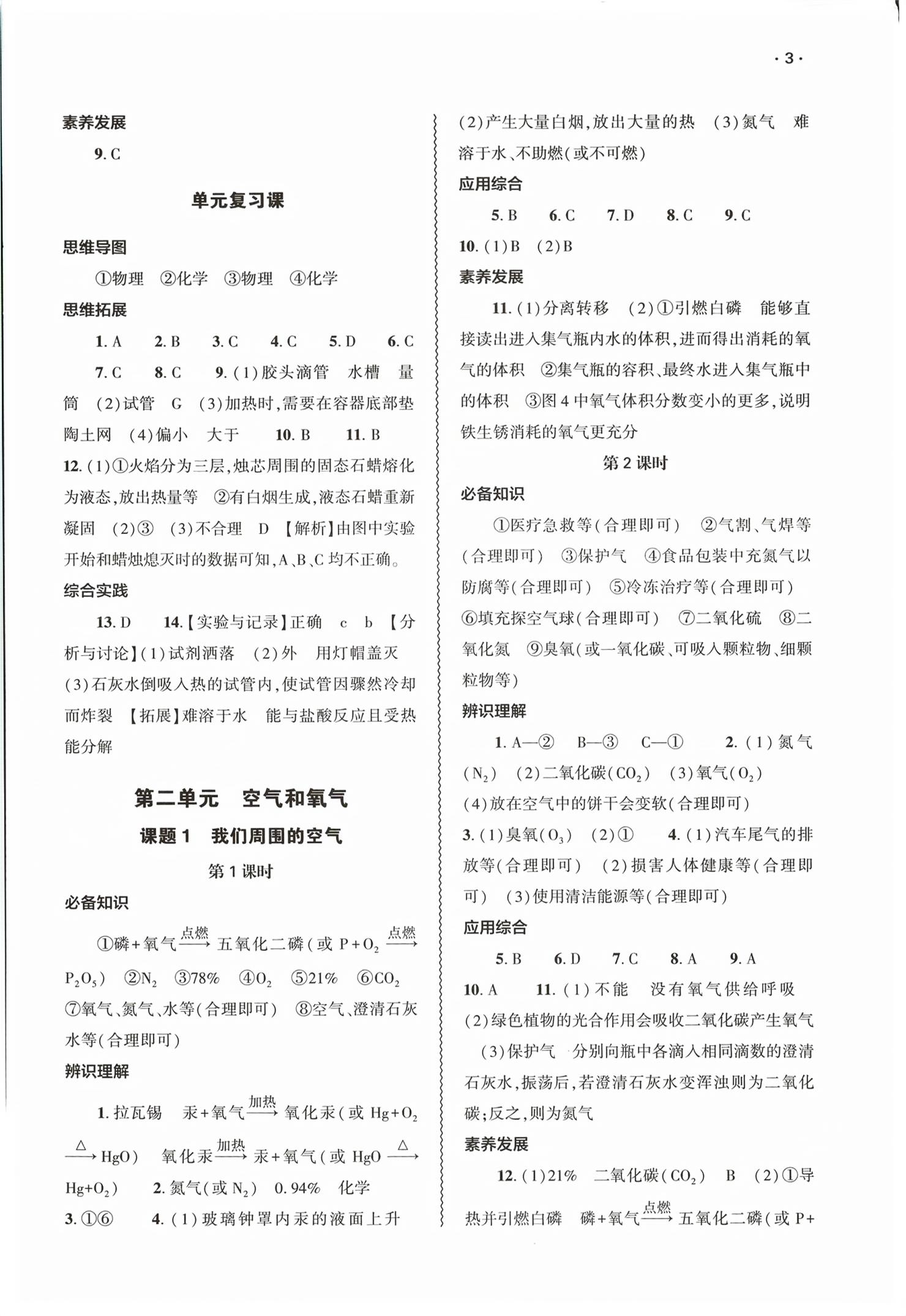 2026年基础训练大象出版社九年级化学全一册人教版&nbsp;第3页