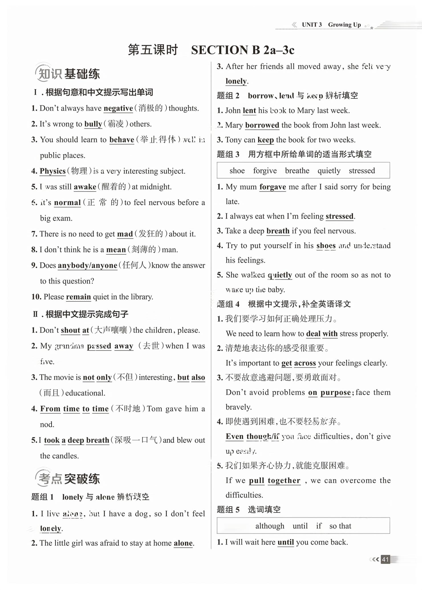 2026年家庭作业八年级英语下册通用版&nbsp;第41页
