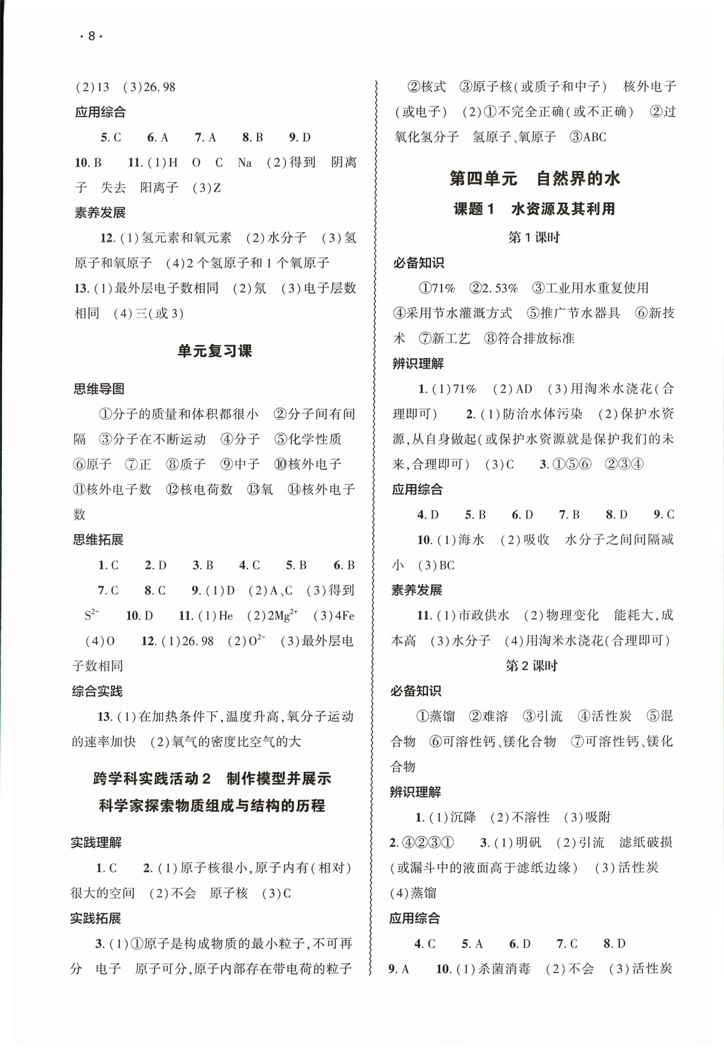 2026年基础训练大象出版社九年级化学全一册人教版&nbsp;第8页