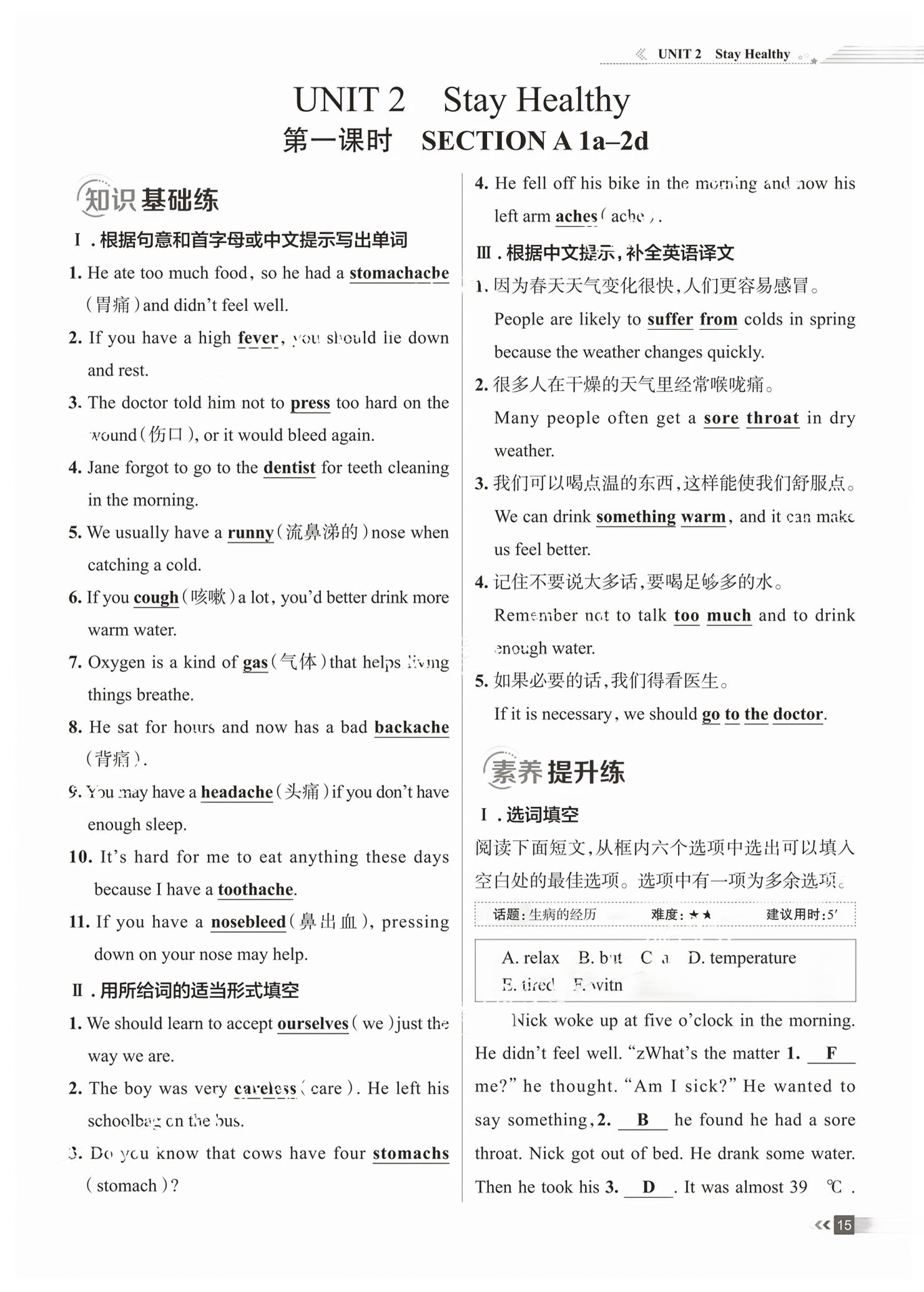 2026年家庭作业八年级英语下册通用版&nbsp;第15页