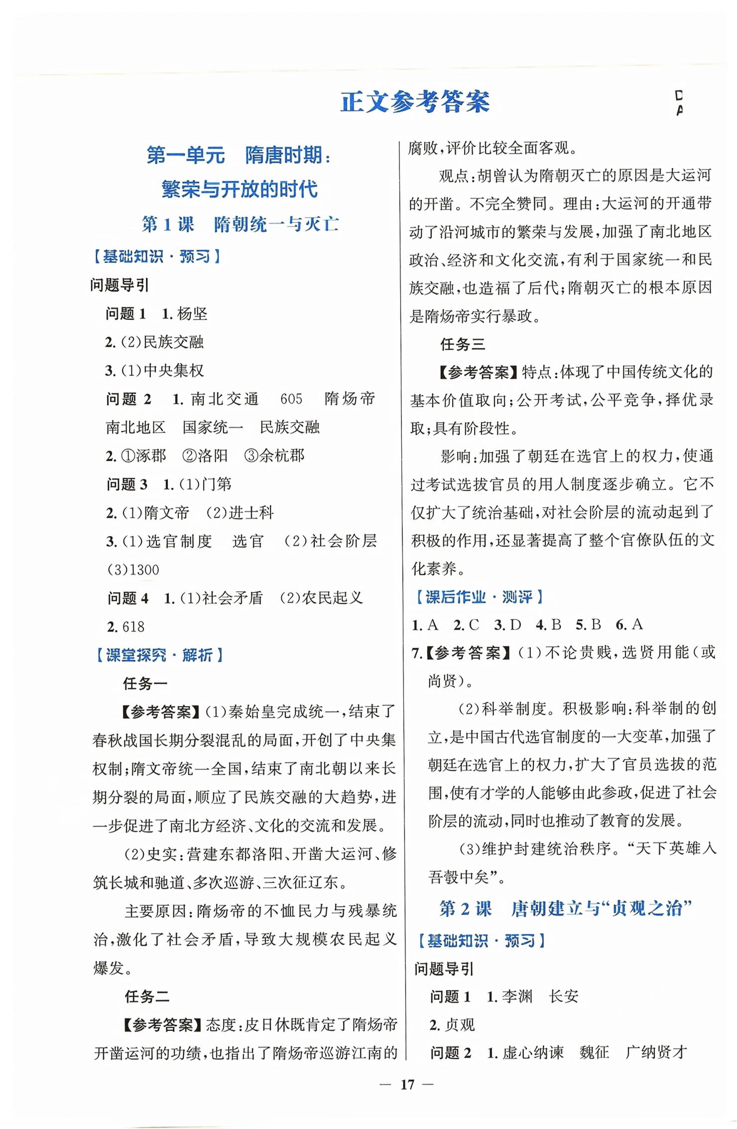 2026年同步解析与测评学考练七年级历史下册人教版&nbsp;第1页