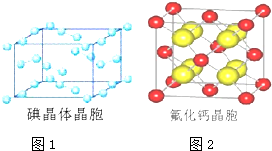 20.如图1为碘晶体晶胞结构.有关说法中正确的是ad.