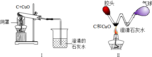 在实验室分别用如图i和图ii所示的实验装置做木炭还原氧化铜的实验