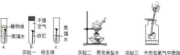 氧气共同作用,(2)实验二:蒸发时要不断搅拌防止局部过热而引起液体迸