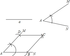 15已知man求作一个菱形abcd使man为菱形abcd的一个内角尺规作图不写
