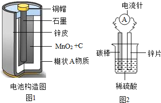 下面是化学兴趣小组探究干电池的构造及反应原理的过程,请帮助他们