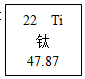 87gb质子数为22c元素符号是tid是一种金