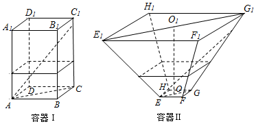 水平放置的正四棱柱形玻璃容器Ⅰ和正四棱台形玻璃容器Ⅱ的高均为32cm