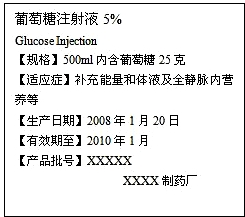 医生给病人输液时常用葡萄糖注射液下表是某葡萄糖注射液瓶子标签的