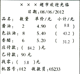 请把超市的这张购物小票填完整