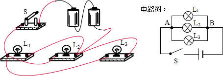 1将图所示的实物连接成三盏灯并联开关s同时控制三盏灯的电路导线不许