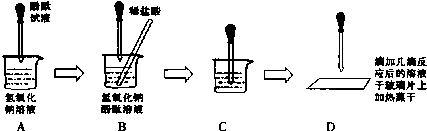 某研究性学习小组,对氢氧化钠与盐酸的中和反应作了如下实验探究