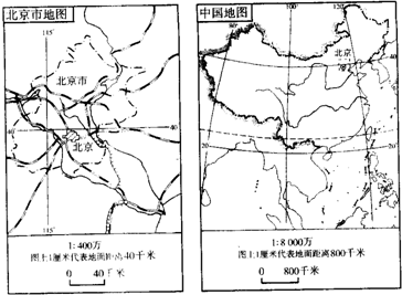 图幅大小一样 中国地图 北京地图 表示范围大小 地理事物详略 比例